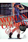 【中古】WOMAN　Celebrity　Snap vol．3 /日之出出版（ムック）