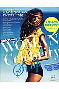 【中古】WOMAN　Celebrity　Snap vol．4/日之出出版（ムック）