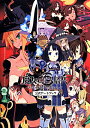 【中古】魔女と百騎兵公式ア-トブック/一二三書房/一二三書房(大型本)