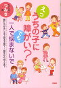 【中古】えっうちの子に障がい?でも、一人で悩まないで 親たちがホンネで語る子育て・誕生から成人まで /ぶどう社/つみき(単行本)