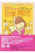 【中古】これでナットク母乳育児 /へるす出版/本郷寛子（単行本）