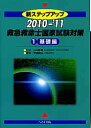 【中古】新ステップアップ救急救命士国家試験対策 2010-’11 1(基礎編)/へるす出版/安田和弘(単行本)