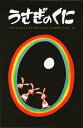 【中古】うさぎのくに /ペンギン社/デニス・トレ(単行本)