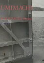 【中古】海街/風来舎/松元省平(単行本)