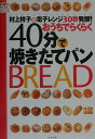 【中古】村上祥子の電子レンジ30秒発酵!おうちでらくらく40分で焼きたてパン /ブックマン社/村上祥子(単行本)