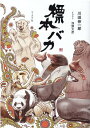 【中古】標本バカ /ブックマン社/川田伸一郎(単行本(ソフトカバー))