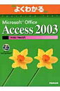 【中古】Microsoft Office Access 2003マクロ/VBA入門/富士通エフ・オ-・エム/富士通オフィス機器株式会社(大型本)(3)