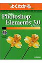 【中古】Adobe Photoshop Elements 3.0 for Windows /富士通エフ・オ-・エム/富士通オフィス機器株式会社(大型本)