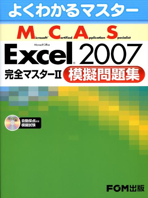 VALUE BOOKS㤨֡šMicrosoftOfficeExcel2007ޥ- Microsoftcertifiedappli 2ϵ꽸/ٻ̥ա-/ٻ̥եҡ緿ܡˡפβǤʤ303ߤˤʤޤ