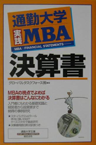 【中古】決算書 /総合法令出版/グロ-バルタスクフォ-ス株式会社（単行本）