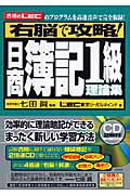 【中古】右脳で攻略!日商簿記1級理論集 /総合法令出版/東京リ-ガルマインド(単行本(ソフトカバー))