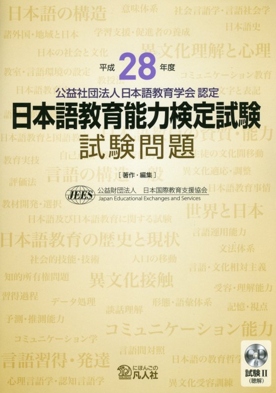楽天市場】日本語教育能力検定試験 試験問題の通販