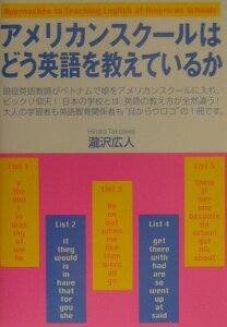 【中古】アメリカンスク-ルはどう英語を教えているか /はまの出版/滝沢広人(単行本)