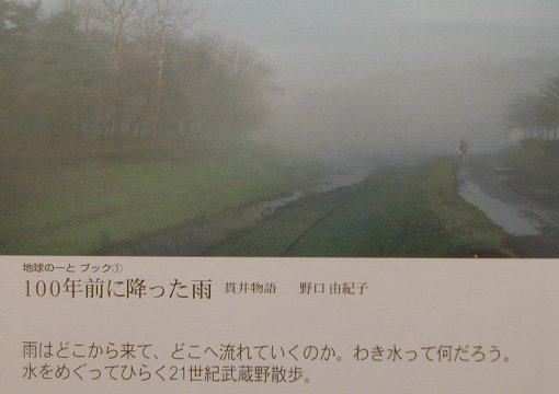 【中古】100年前に降った雨 貫井物語/ふゅ〜じょんぷろだくと/野口由紀子（単行本）