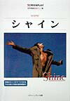 【中古】シャイン 名作映画完全セリフ集/フォ-インクリエイティブプロダクツ/フォ-インクリエイティブプロダクツ（単行本）