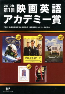 【中古】映画英語アカデミ-賞 第1回(2012)/フォ-イン/秋好礼子(単行本)
