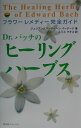 【中古】Dr.バッチのヒ-リングハ-ブス フラワ-レメディ-完全ガイド /BABジャパン/ジュ-リアン・バ-ナ-ド(単行本)