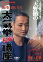 【中古】DVD>天野敏の太気拳挑戦講座 4 /BABジャパン/天野敏(単行本)
