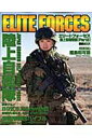 【中古】エリ-トフォ-セス 陸上自衛隊編 part 2 /ホビ-ジャパン(大型本)
