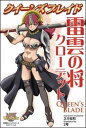 【中古】クイ-ンズブレイド雷雲の将クロ-デット 対戦型ビジュアルブックロストワ-ルド/ホビ-ジャパン/久行宏和(単行本)