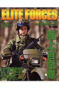 【中古】エリ-トフォ-セス 陸上自衛隊編　part　3 /ホビ-ジャパン（ムック）