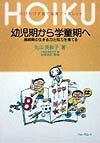 Rakuten - 【中古】幼児期から学童期へ 接続期の生きる力と知力を育てる /フォ-ラム・A/丸山美和子（単行本）