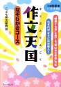 【中古】作文天国小学低学年1・2・3年生 なぞりがきコ-ス /フォ-ラム・A/こども作文研究会(単行本)