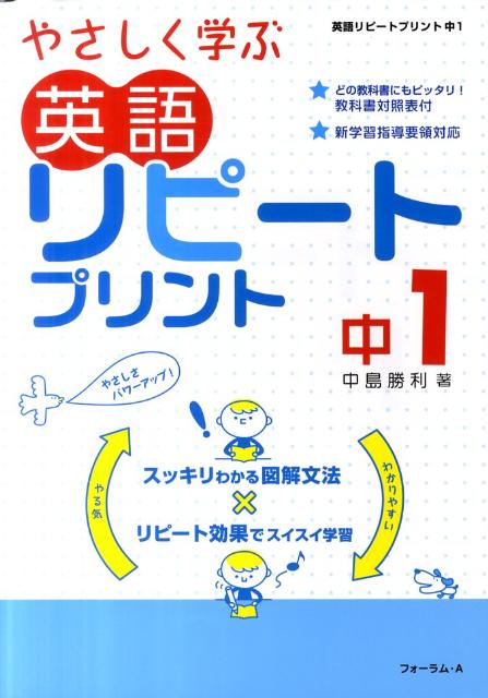 楽天市場】やさしく学ぶ英語リピートプリント中学1・2年の復習の通販