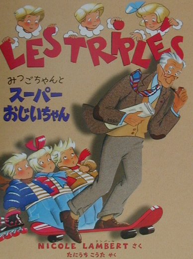 ◆◆◆おおむね良好な状態です。中古商品のため使用感等ある場合がございますが、品質には十分注意して発送いたします。 【毎日発送】 商品状態 著者名 ニコル・ランベ−ル、谷内こうた 出版社名 フェリシモ 発売日 2001年09月21日 ISBN 9784894322288