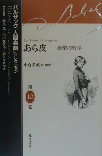 ◆◆◆おおむね良好な状態です。中古商品のため使用感等ある場合がございますが、品質には十分注意して発送いたします。 【毎日発送】 商品状態 著者名 オノレ・ド・バルザック、鹿島茂 出版社名 藤原書店 発売日 2000年3月30日 ISBN 9784894341708