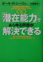 【中古】「潜在能力」であらゆる問題が解決できる あなたの才能を目覚めさせる「ナチュラル・ブリリアン /フォレスト出版/ポ-ル・R.シ-リィ(単行本)(3)