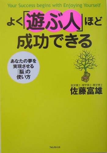 ◆◆◆おおむね良好な状態です。中古商品のため使用感等ある場合がございますが、品質には十分注意して発送いたします。 【毎日発送】 商品状態 著者名 佐藤富雄 出版社名 フォレスト出版 発売日 2004年10月 ISBN 9784894511767