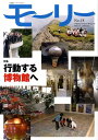 【中古】モ-リ- 18号/北海道新聞社(単行本)