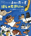 【中古】もりのやきゅうちーむふぁいたーずほしのせかいへ /北海道新聞社/北海道日本ハムファイターズ選手会(大型本)