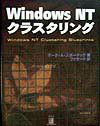 【中古】Windows NTクラスタリング/桐原書店/マ-ク・A.スポ-タック(単行本)