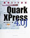 【中古】QuarkXPress 4.0J Windows版/桐原書店/あすとら二十一(単行本)