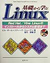 【中古】基礎から学ぶLinux Red Hat/Vine Linuxのインスト-ル/桐原書店/ビル・ボ-ル(単行本)