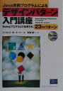 【中古】Java実例プログラムによるデザインパタ-ン入門講座 Swingプログラムで体得する23のパタ-ン /桐原書店/ジェ-ムズ・W.ク-パ-(単行本)