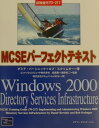 【中古】MCSEパ-フェクトテキストWindows 2000 directory ser 試験番号70-217/桐原書店/ダミア・バ-シニック(単行本)
