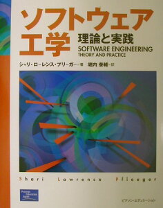 【中古】ソフトウェア工学 理論と実践 /桐原書店/シャリ・ロ-レンス・プリ-ガ-(単行本)