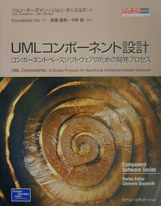 【中古】UMLコンポ-ネント設計 コンポ-ネントベ-スソフトウェアのための開発プロセ /桐原書店/ジョン・チ-ズマン(単行本)