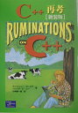 【中古】C++再考 新装版/桐原書店/アンドル-・ケ-ニグ(単行本)