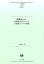 【中古】韓国語citaと北海道方言ラサルと日本語ラレルの研究/ひつじ書房/円山拓子(単行本) 7,267円