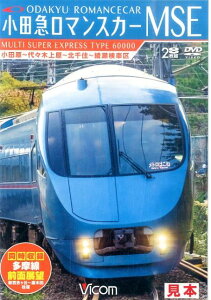 【中古】DVD>小田急ロマンスカ-MSE 多摩線前面展望/ビコム(単行本)