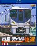 【中古】BD＞関空・紀州路快速大阪環状線・阪和線・関西空港線/ビコム（単行本）