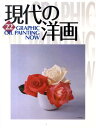 【中古】GRAPHIC現代の洋画 22 /マリア書房(大型本)