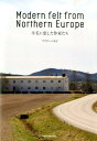 【中古】Modern felt from Northern Europe 羊毛に恋した作家たち /マリア書房/キョウコ・フリデ-ン(単行本)