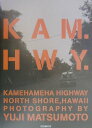 【中古】KAM.HWY. Kamehameha highway North /マリン企画/松本祐二(大型本)