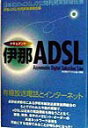【中古】ドキュメント伊那ADSL 有線放送電話とインタ-ネット/光芒社/伊那xDSL利用実験連絡会(単行本)