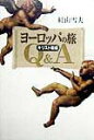 【中古】ヨ-ロッパの旅Q&A キリスト教編 /トラベルジャ-ナル/紅山雪夫(単行本)